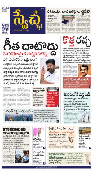 Swetcha daily TG epaper 16.04.2025