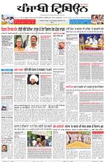 Punjabi Tribune (Delhi Edition)