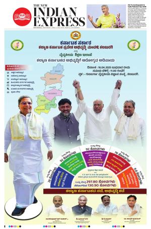 The New Indian Express-Shivamogga