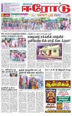 Erode-Coimbatore Supplement