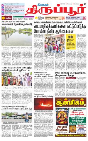 Tirupur-Coimbatore Supplement