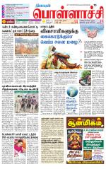 Pollachi-Coimbatore Supplement