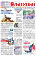 Coimbatore Supplement