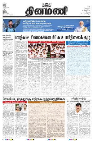 Dinamani - Erode & Ooty