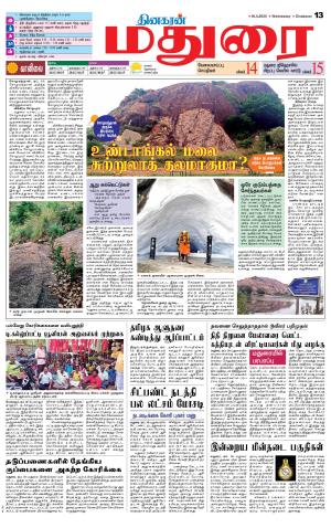 Madurai Supplement