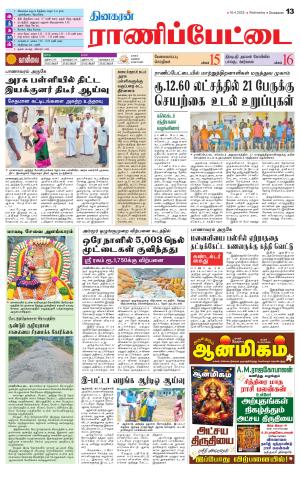 Ranipettai-Vellore