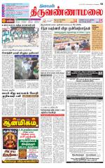 Tiruvannamalai-Vellore Supplement