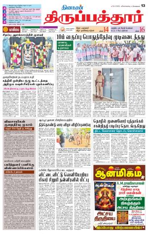 Thirupathur-Vellore