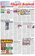 Chitoor-Vellore Supplement