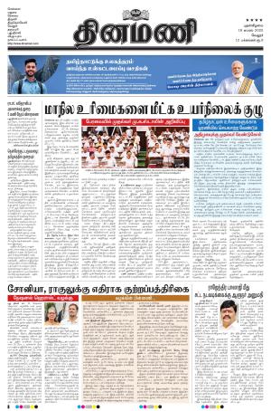Dinamani - Vellore