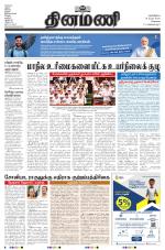 Dinamani - Tiruvallur