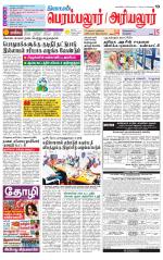 Perambalur-Trichy Supplement