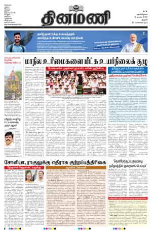 Dinamani - Thanjavur