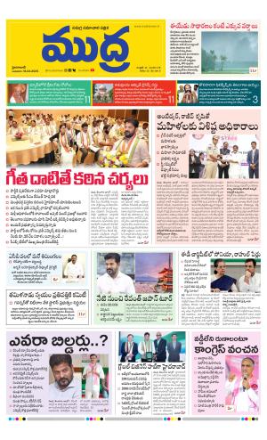 Mudra News Epaper 16/04/2025