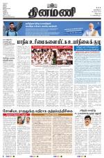 Dinamani - Puducherry