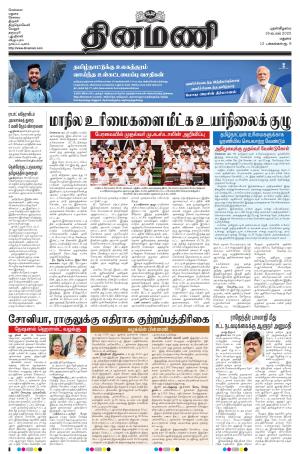 Dinamani-Madurai