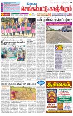 Kanchipuram-Chennai Supplement