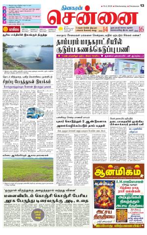 Chennai Supplement