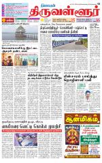 Tiruvellore-Chennai Supplement