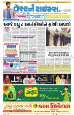 Ahmedabad Gujarati (Morning Daily)
