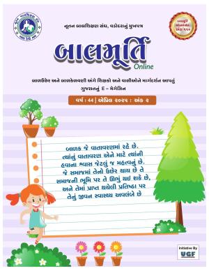 April 2025 (Second Issue) - Ank 110