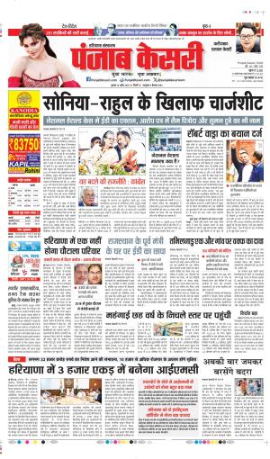 DATE 16-04-2025 PUNJAB KESARI FARIDABAD 