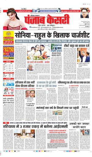 DATE 16-04-2025 PUNJAB KESARI BAHADURGARH