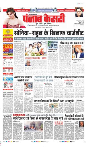 DATE 16-04-2025 PUNJAB KESARI UTTRAKHAND  MAIN