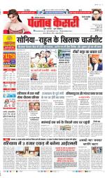 Rewari - Punjab Kesari