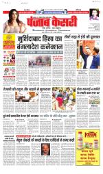 North East Main - Punjab Kesari