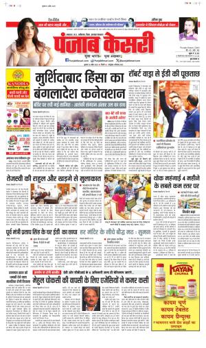 DATE 16-04-2025 PUNJAB KESARI MADHYA PRADESH MAIN 