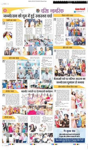 DATE 16-04-2025 PUNJAB KESARI VARISHTH NAGRIK  