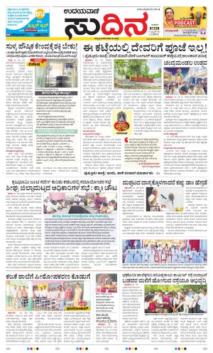 Sudina(Belthangadi - Bantwal)