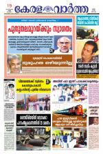 KeralaVartha