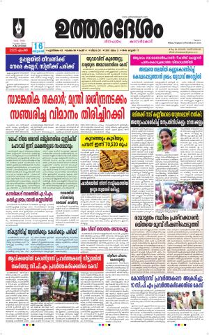 UTHARADESAM 