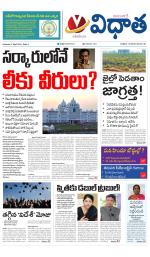 Vidhaatha ePaper 