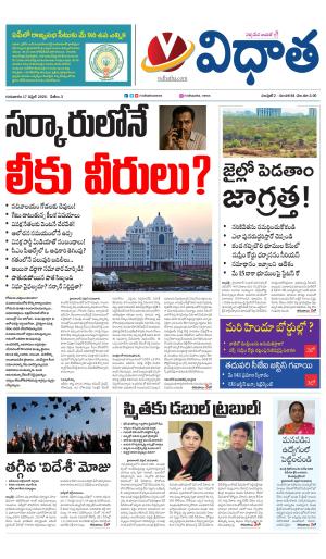 vidhaathaEpaper16april2025