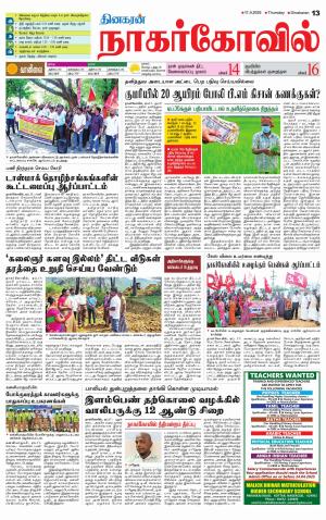 Kanyakumari-Nagarcoil Supplement