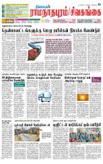 Sivagangai- Madurai Supplement