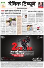 Dainik Tribune (Gurgaon Edition)