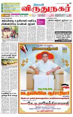 Virudhunagar-Madurai Supplement