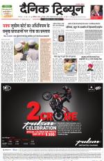 Dainik Tribune (Karnal Edition)