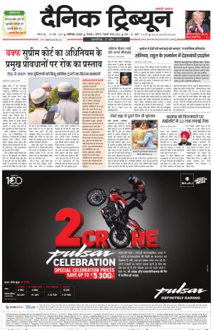 Dainik Tribune (Chandigarh)