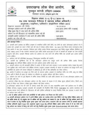 Uttarakhand PSC Notified Recruitment to 64 Typist/Translator/Librarian/Officer Post 2014