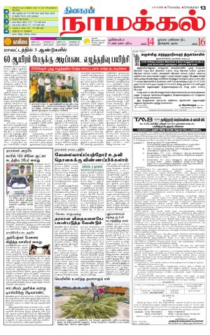 Namakkal-Salem Supplement