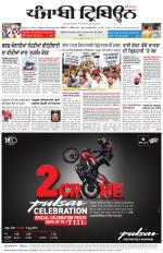 Punjabi Tribune (Delhi Edition)