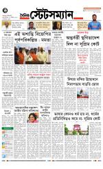 Dainik-Statesman