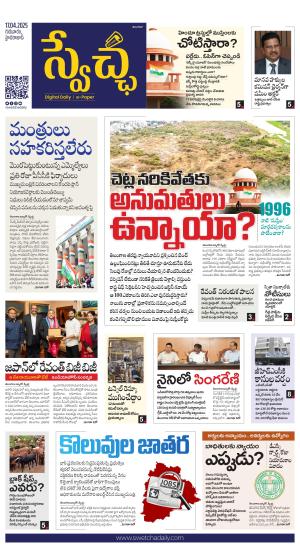 Swetcha daily TG epaper 17.04.2025