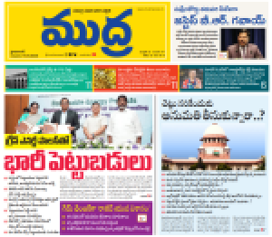 Mudra News Epaper 17/04/2025