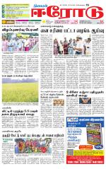 Erode-Coimbatore Supplement